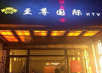 宾川哪个KTV真空陪酒妹子服务好-至尊国际KTV消费价格服务点评
