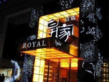 宾川高档KTV妹子质量哪家好-皇家壹号KTV高档娱乐体验